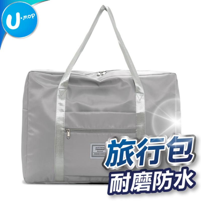 【U-mop】旅行收納 牛津布質 可折疊收納包 旅行袋 飛機包 行李袋行李包 加大容量 旅行旅行袋