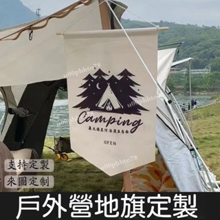露營旗 三角旗 掛旗 露營旗幟 露營小物 布旗製作 露營旗子 露營裝備 客製化旗子 露營 掛旗 旗幟 客製化 露營佈置