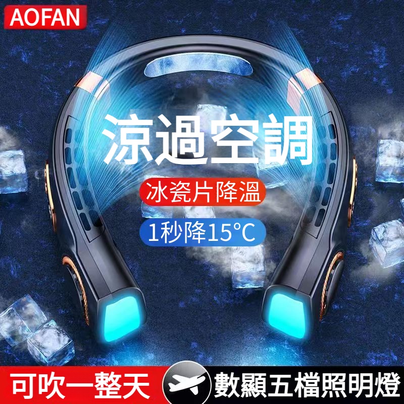 【全場免運】超大容量掛脖風扇  頸掛電風扇 懶人風扇迷你風扇 無業掛脖小風扇 掛脖小風扇 隨身風扇 懶人風扇 迷你風扇
