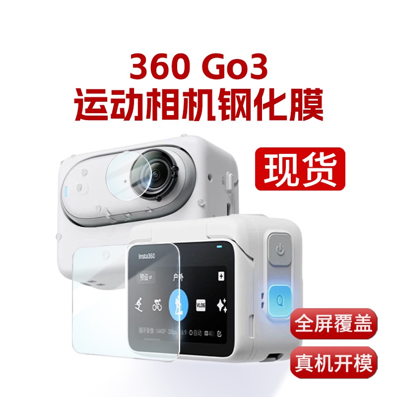 適用於Insta360 go3鋼化膜配件螢幕 鏡頭保護膜相機顯示器螢幕膜
