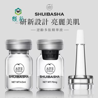 【現貨速發】水芭莎逆齡凍乾粉亮膚修護補水保溼多肽精華液煥顏收縮毛孔緊緻提亮凍乾粉正品5對裝