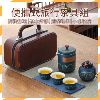 【超取免運 免費開票】可定做logo 茶壺 茶具組 旅行茶具組 旅行泡茶組 旅行茶具 小茶壺 隨身茶具 功夫茶具M1