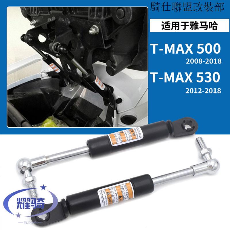TMAX適用於機車雅馬哈TMAX500 530改裝件坐墊支撐杆配件液壓杆改裝