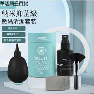 【華隆興盛百貨】JRC筆記本電腦螢幕清潔劑清潔套裝蘋果Macbook鍵盤air手機Pro除塵
