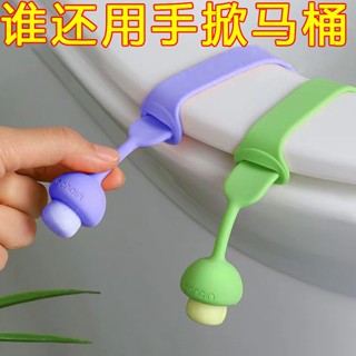 臺灣出貨-馬桶掀蓋器 馬桶起蓋器 掀蓋器 輔助掀蓋 提起器 提蓋不沾手提蓋器