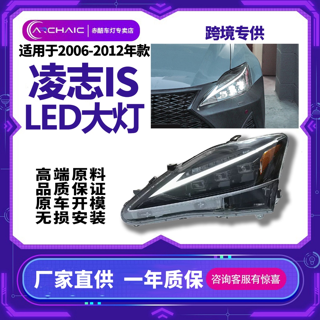 適用於2006-2012年凌志IS250/IS300全LED大燈總成改裝流水 NPVG