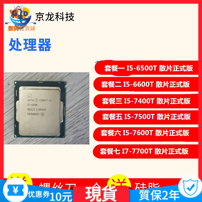 【現貨 優選CPU 一年保固】I5-6500T I5 6600T I57400T I5 7500T 7600T I7-7