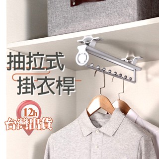 【臺灣現貨】衣櫃抽拉式掛衣桿 衣架掛架 推拉式吊衣桿 新型衣桿 頂裝伸縮桿 櫃內五金 衣物收納 淺櫃吊衣桿