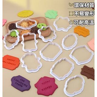 臺灣出貨 現貨 歐思麥烘焙 新款銘牌餅乾模翻糖裝飾模 注塑diy烘焙用具 蛋糕工具套裝（庫）