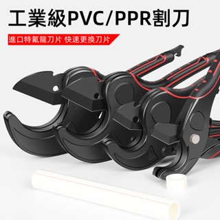 臺灣現貨🎈切管鉗 PPR/PVC管子割刀 切管器 裁管器 水管剪刀 線管剪刀 鋁合金手柄管刀 快剪刀 水管剪 水電工