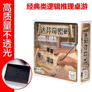 大熊 🃏達芬奇密碼桌遊益智雙人兩人版兒童成人玩具休閑聚會數字遊戲牌 桌遊 派對玩物 桌遊卡牌
