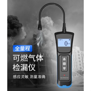 免運熱賣 工業可燃氣體檢測儀手持便攜式液化氣煤氣探測器天然氣洩漏報警器