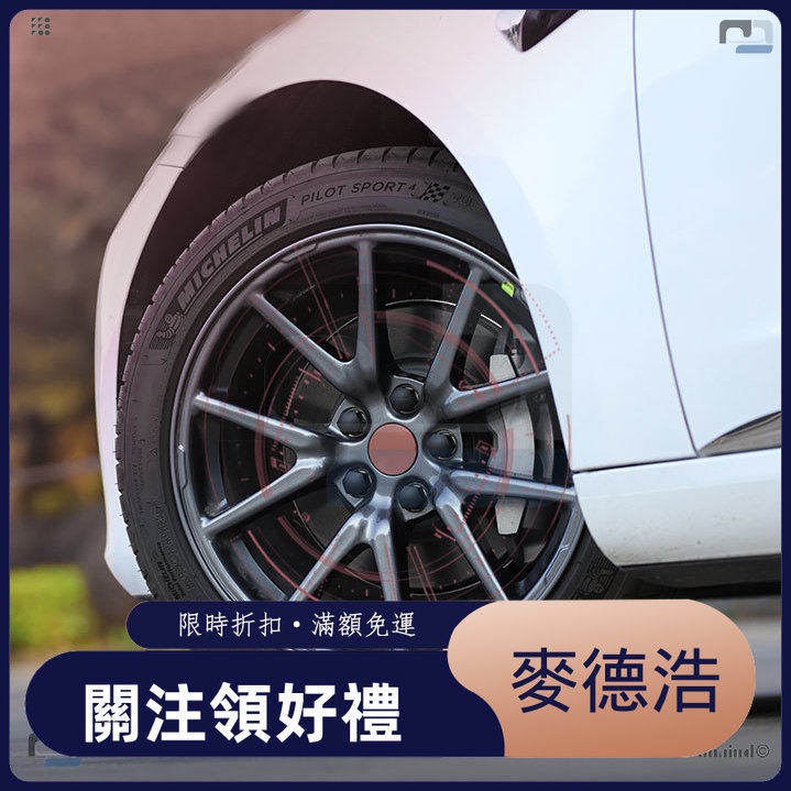 【麥德浩】適用於tesla特斯拉 Model3/Y 汽車輪轂螺絲保護蓋 ABS輪胎螺絲帽改裝
