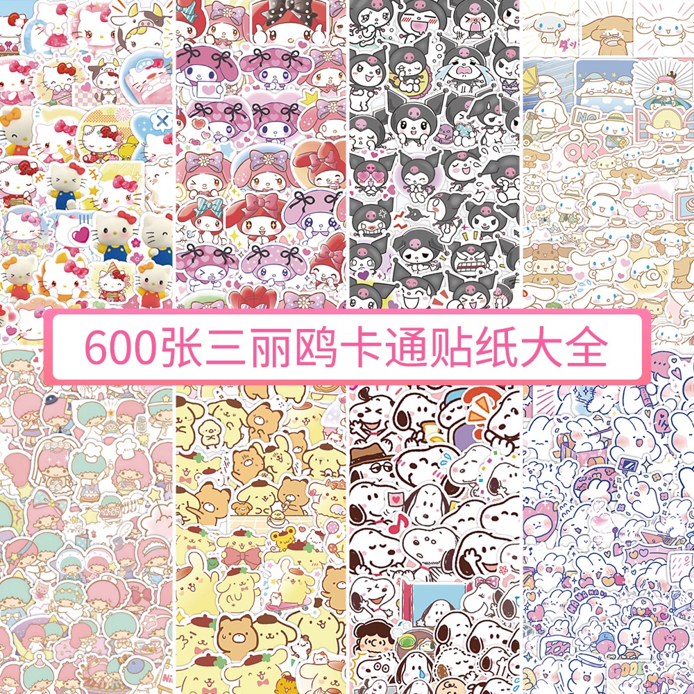 【買60送60】600張卡通三麗鷗貼紙 三麗鷗卡通貼紙 防水不重複 庫洛米 美樂蒂 大耳狗 手帳手機水杯裝飾貼紙