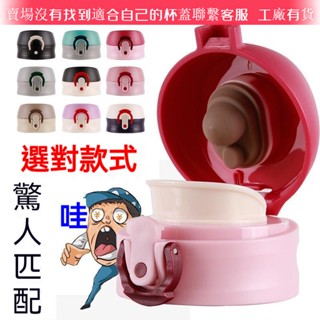 真空不鏽鋼保溫杯杯蓋 隨手杯蓋 彈跳保溫杯蓋子配件 杯蓋 保溫杯杯蓋 保溫杯配件 杯蓋 杯蓋配件