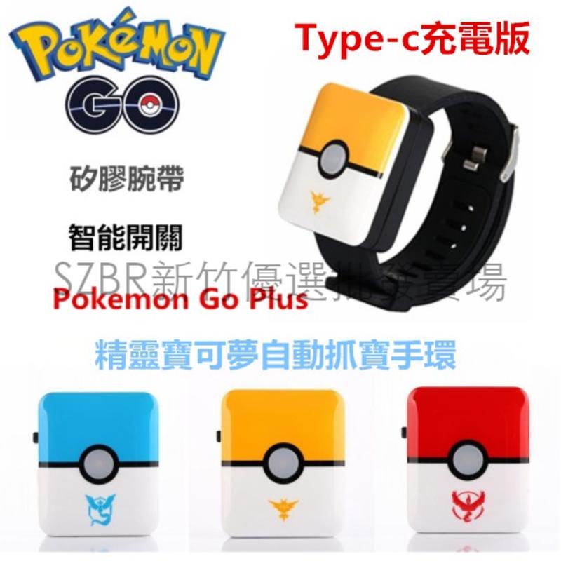 精靈寶可夢手環 Pokemon Go Plus 全自動 手動 智能開關模式 自動抓寶 神奇寶貝 加強充電版