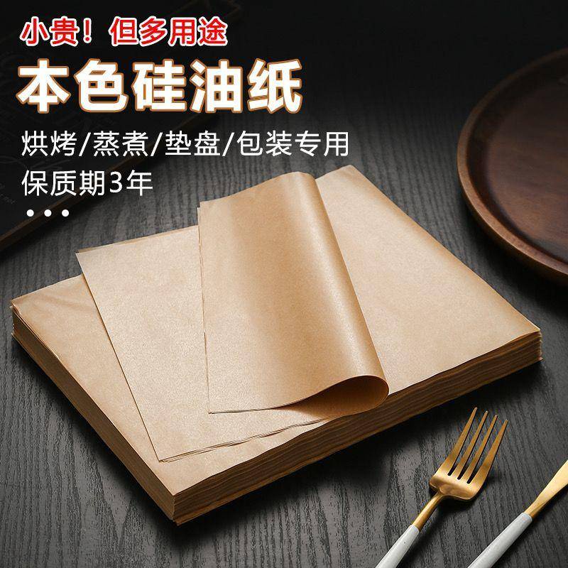 廚房吸油紙 烘培紙 吸油膜 氣炸鍋烘焙紙 烤箱烘培 專用硅油紙 烘焙 家用烤盤 烤紙 烤肉燒烤吸油紙 食品級墊紙 氣炸鍋