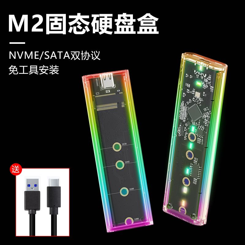 透明NVMe M.2固態移動硬碟盒雙協議M2轉USB3.1 Typec外接SATA雷電