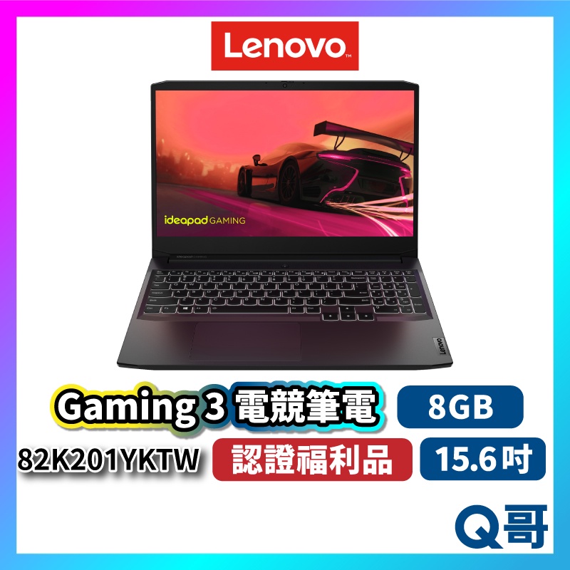 Lenovo Gaming 3 82K201YKTW 福利品 15.6吋 電競筆電 8GB 512GB lend102