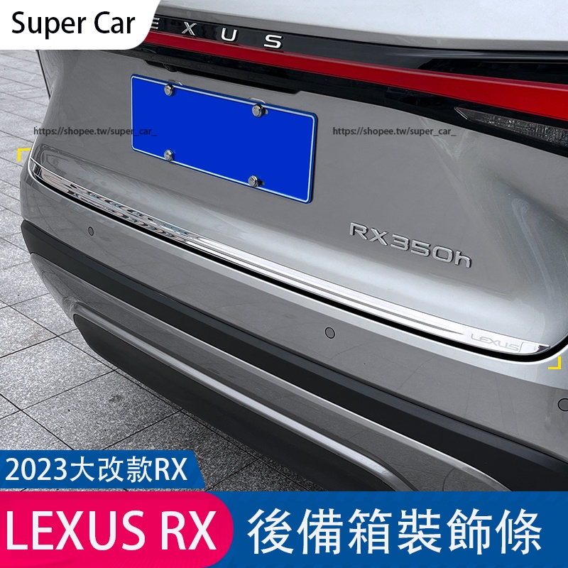 23款凌志LEXUS RX大改款 尾箱飾條 後備箱裝飾條 RX350 RX350h rx450h改裝