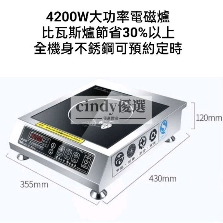 現貨【免運】商用電磁爐3500W 4200W 營業用  定時定溫功能 茶飲店鍋燒 IH爐 電陶爐  快速爐 便當店快速爐