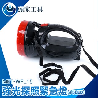 《頭家工具》手電筒 照明燈 肩揹燈 聚光燈 可肩揹 照明燈 WFL15 LED燈 夜遊 工作燈 探照燈 戶外照明 露營燈