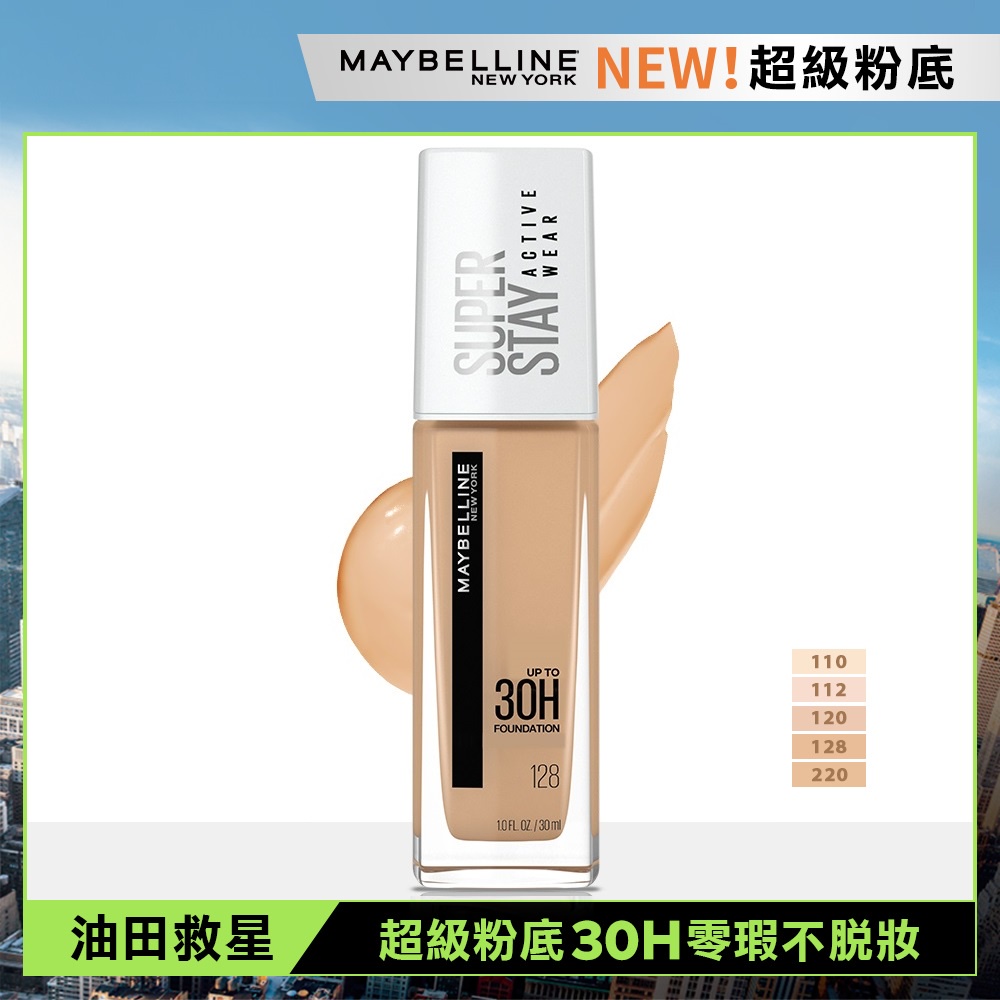 MAYBELLINE 媚比琳 無敵特霧超持久粉底液 128