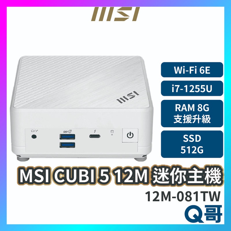 MSI 微星 CUBI 5 迷你主機 12M-081TW 8G 桌上型電腦 商務主機 小主機 PC i7 MSI408