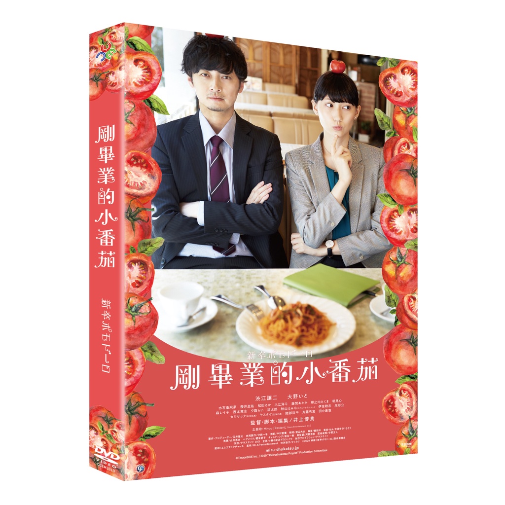 剛畢業的小番茄DVD TAAZE讀冊生活網路書店