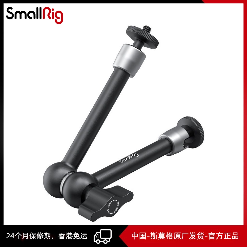 SmallRig 9.8"万向魔术手 2066B