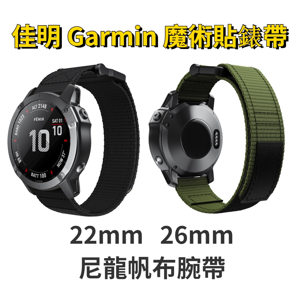 佳明 22mm 26mm 尼龍帆布腕帶 泰鐵時 魔術貼錶帶 Garmin Fenix 7X 6X 5X MK2i 錶帶