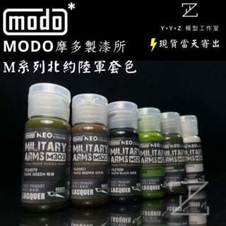 【YYZ模型工作室】modo 摩多製漆 M系列 北約陸軍&東南亞 迷彩套色 M522 翠綠 M519 北約綠