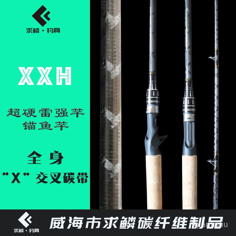 新品 超硬雷強路亞竿XXH調碳素交叉碳帶錨竿暴力打黑鯰雷釣2.4 BIPX