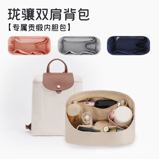 綢緞內膽 包中包 適用於 Longchamp Le Pliage 後背包 後背包背包收納支撐定型內襯