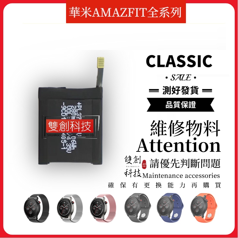 適用於華米躍我AMAZFIT 全系列 GTR 42 47mm Amazfit GTS 智能運動手錶電池