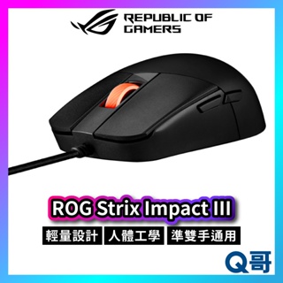 ASUS 華碩 ROG STRIX IMPACT III 電競滑鼠 有線 滑鼠 輕量化 雙手通用 RGB AS25