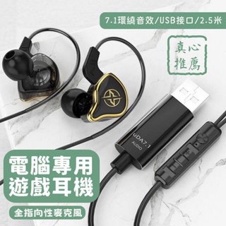 【臺灣現貨】UT-01遊戲耳機 電腦USB耳機 7.1聲道 USB介面 有線耳機 音樂 通話 2.5米 直插 筆記型電腦