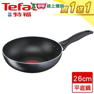 法國特福Tefal 全新鈦升級-爵士系列不沾深平底鍋(26cm)【買一送一】【愛買】