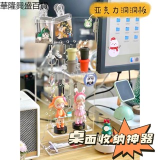 【華隆興盛百貨】亞克力洞洞板置物架宿舍桌面透明收納免打孔工位裝飾三層多功能