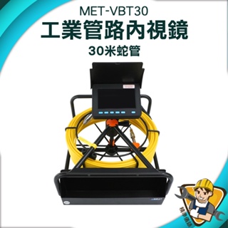 【精準儀錶】管道專用工業內視鏡 下水道檢測 30米 管路探測器 水管內視鏡 水電管路工程 MET-VBT30 可錄影