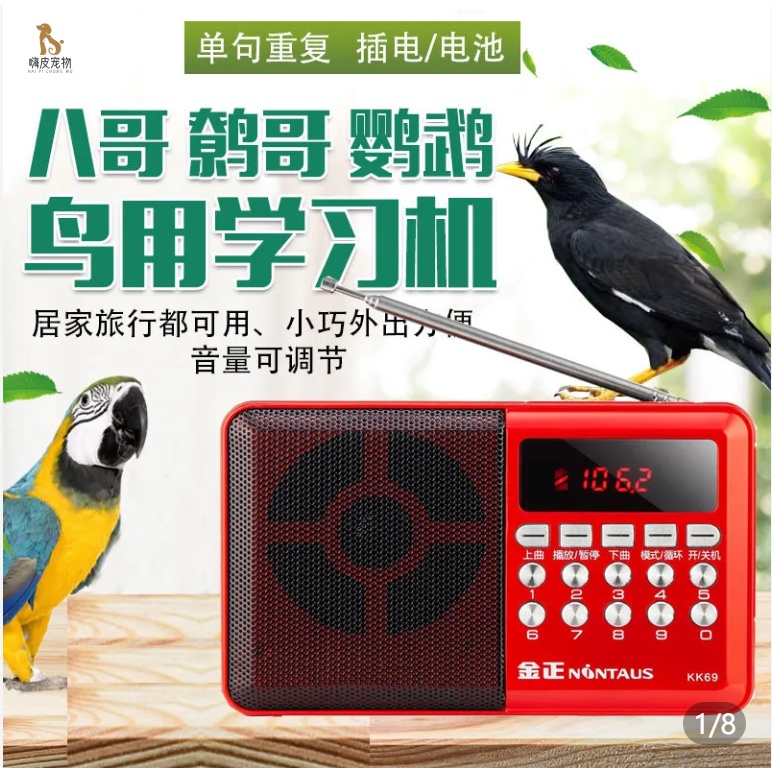 可錄音單曲循環版 鳥用學習機 玄鳳鸚鵡學話機 八哥復讀機教鳥學說話 鷯哥錄音口哨訓練