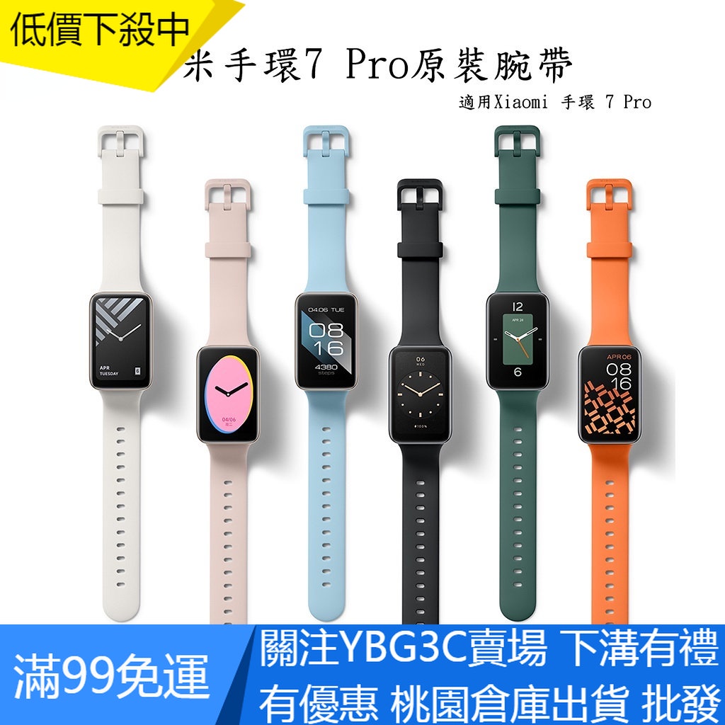 【YBG】100%原裝腕帶適用小米手環7Pro 矽膠錶帶 柔軟親膚 抗菌防水運動錶帶 Xiaomi 手環 7 Pro原廠