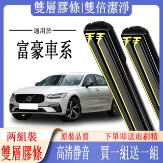 沃爾沃車系雨刮器 VOLVO雙膠條雨刷 富豪刮水器 XC40 s60 v40 s90 S80 V60 XC90 c3