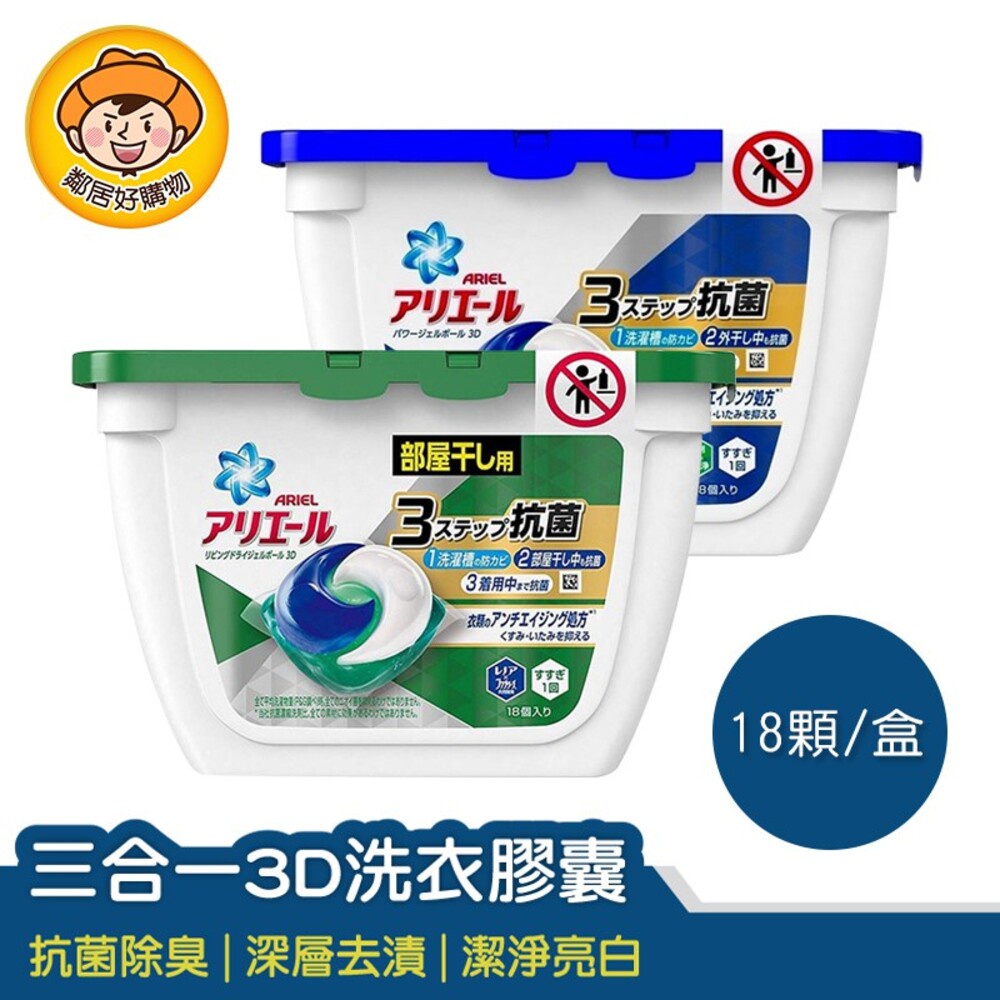 日本P&amp;G Ariel進口三合一3D洗衣膠囊18顆/盒