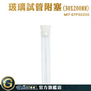 GUYSTOOL 乾燥花試管 矽膠塞 透明玻璃瓶 軟木塞 瓶子 瓶中花 玻璃管 GTP30200 試管瓶 化學玻璃罐