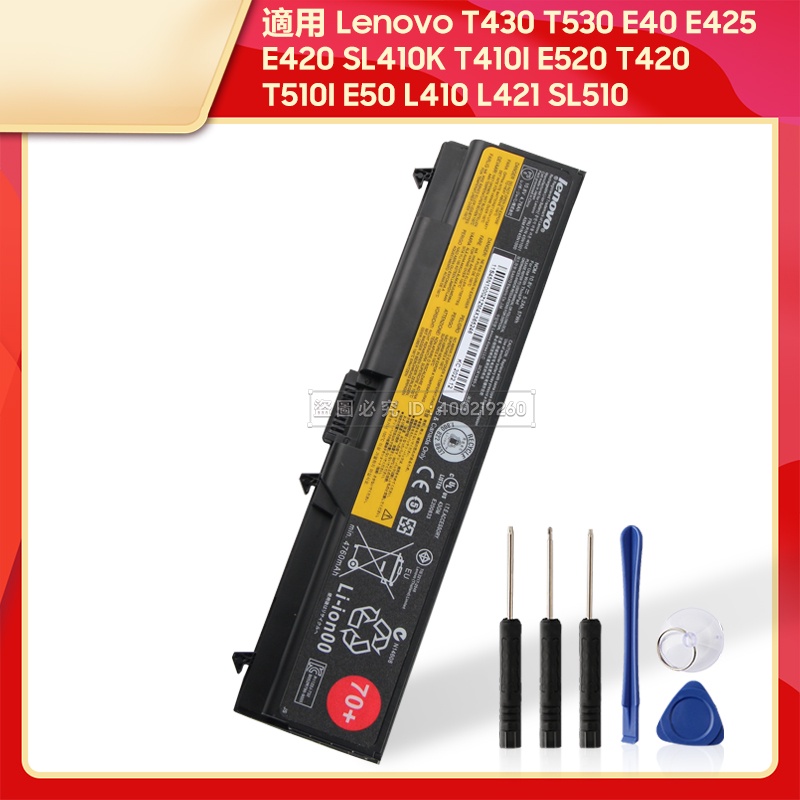 聯想 原廠筆電電池 適用 T430 T530 E40 E420 E425 SL410K T410I E520 T420