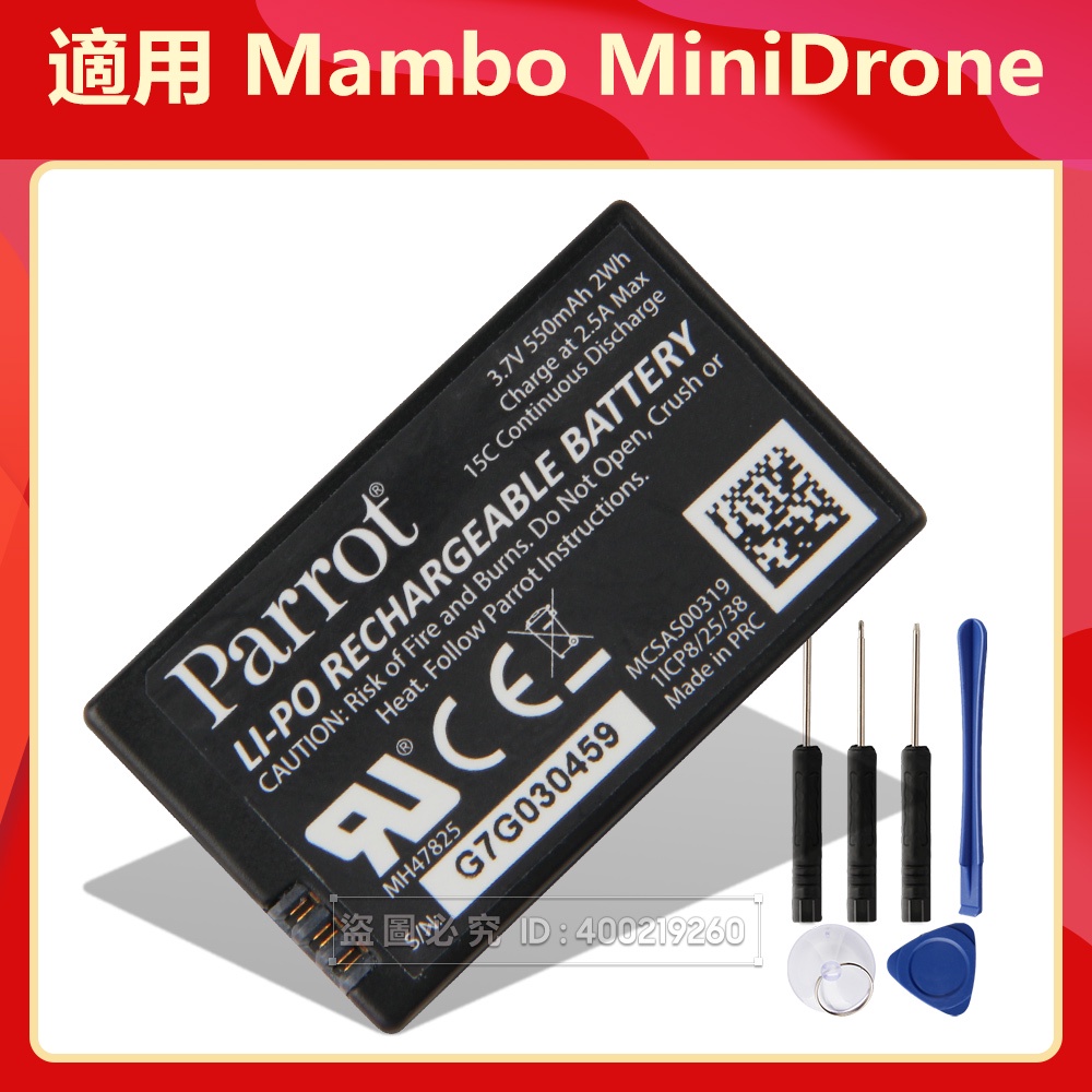 派諾特 Parrot 原廠電池 Mambo MiniDrone Rolling Spider 無人機電池 空拍機電池
