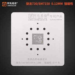 0.02mm Amaoe U12 BGA Reballing Stencil 適用於 Snapdragon 730 SM