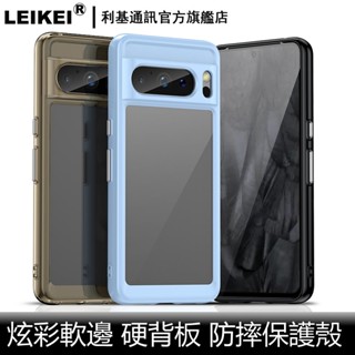炫彩保護殼 適用google 估狗 pixel 6a 7 7a 8 9軟邊硬殼pro透明PC背板8a防摔 掛繩孔 保護殼