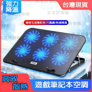 【臺灣8H出貨】 A9酷睿冰尊散熱器 筆記本電腦散熱器 14寸15.6寸電腦支架 筆記型電腦支架散熱器 夏季必備強力降溫